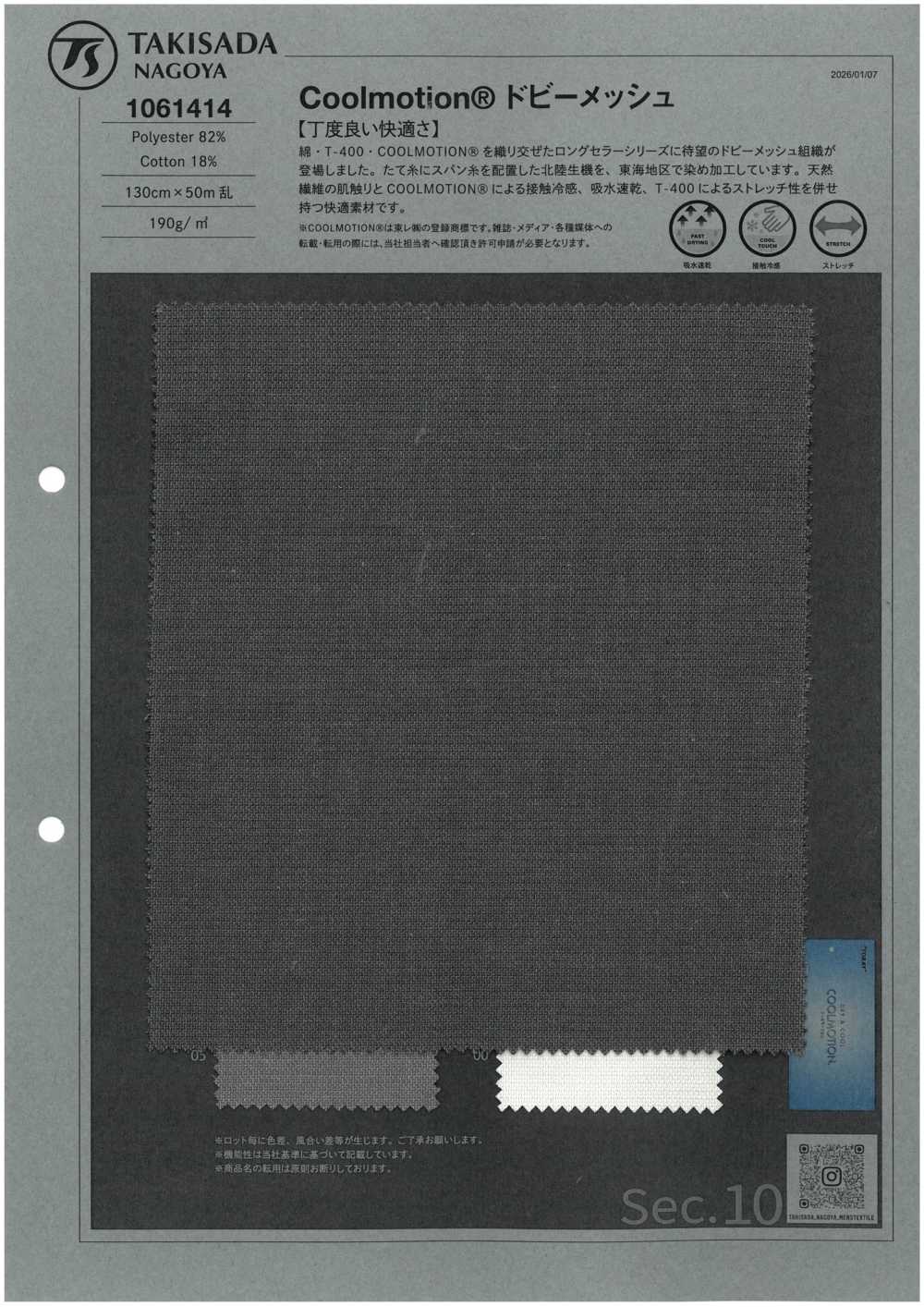 1061414 Coolmotion®️ Dobby Mesh[Textile / Fabric] TAKISADA NAGOYA