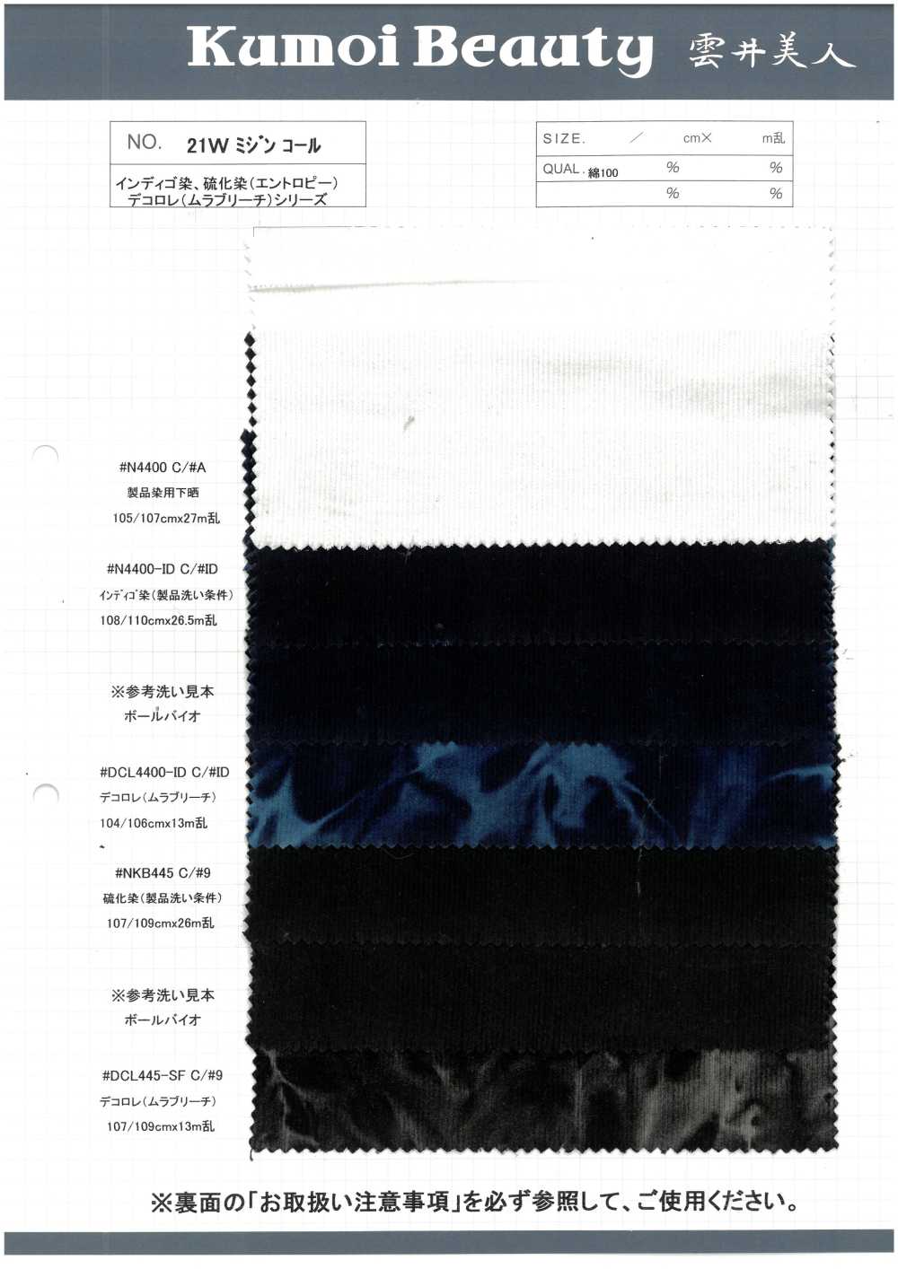 DCL445-SF 21W Mijinkoruten Decolore[Textile / Fabric] Kumoi Beauty