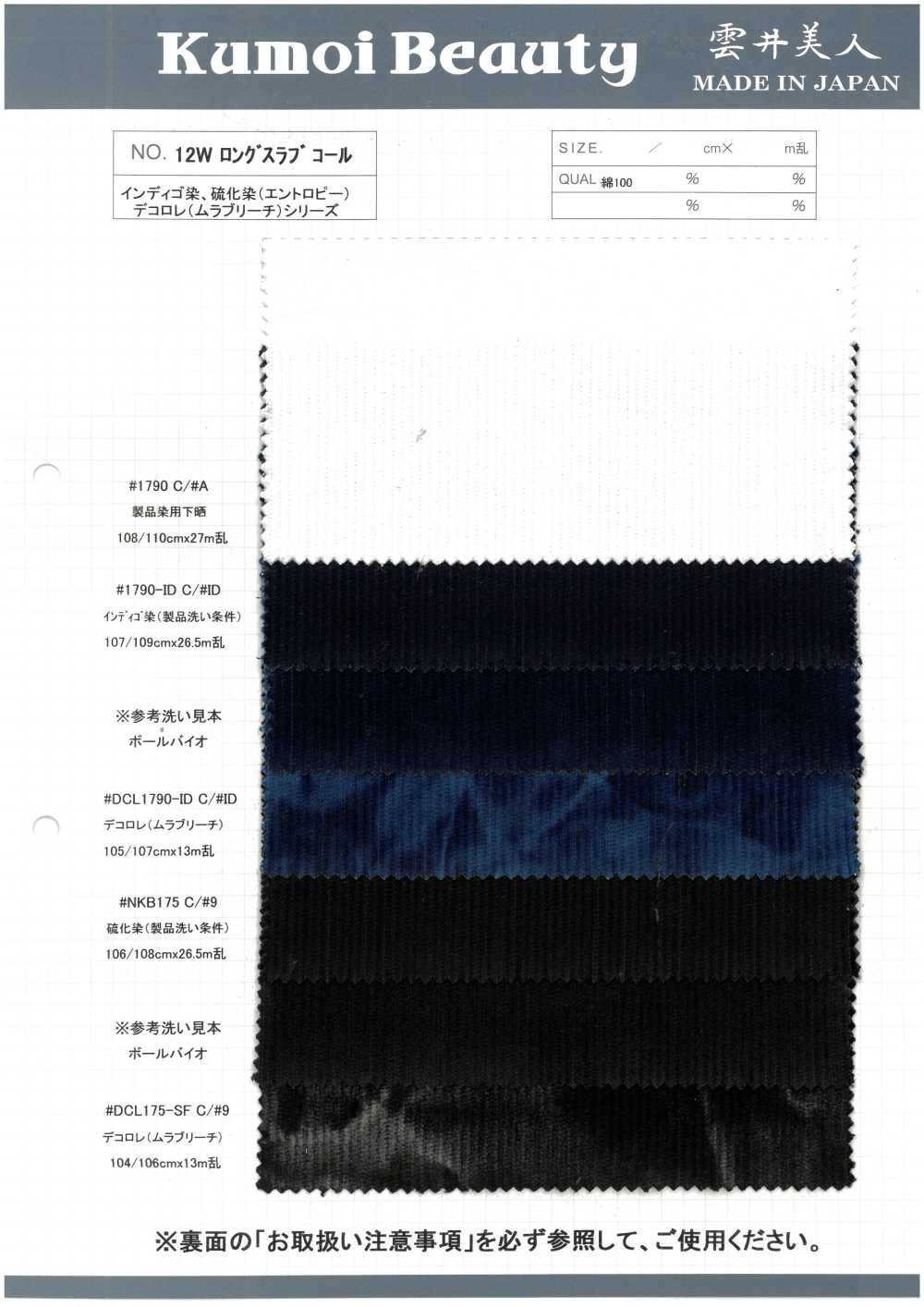 DCL175-SF 12W Slub Decorore[Textile / Fabric] Kumoi Beauty