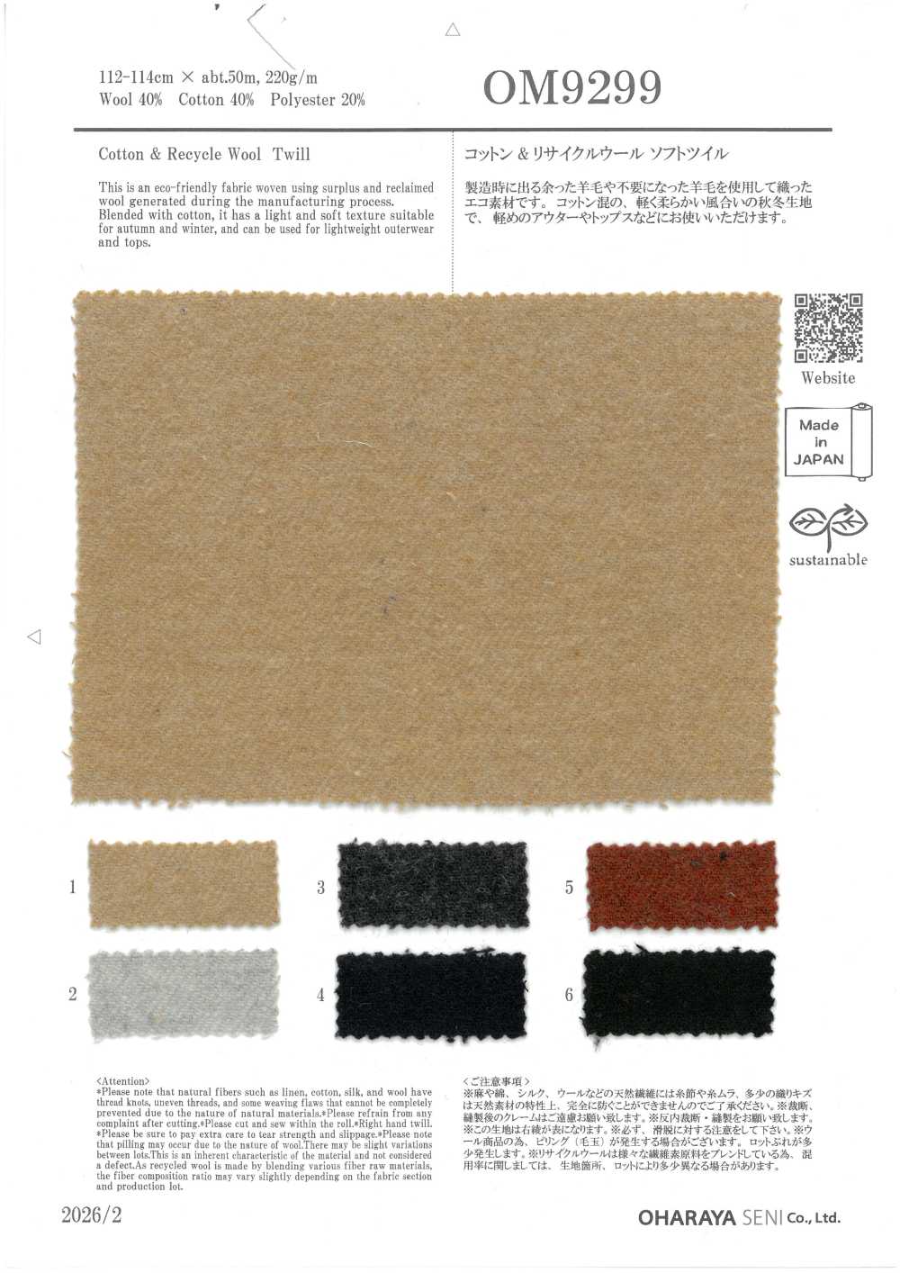OM9299 Cotton & Recycled Wool Soft Twill[Textile / Fabric] Oharayaseni