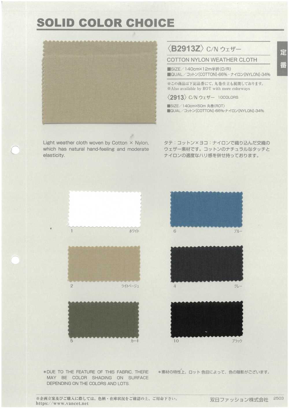 B2913Z C/N Weather Cloth Half Fold[Textile / Fabric] VANCET