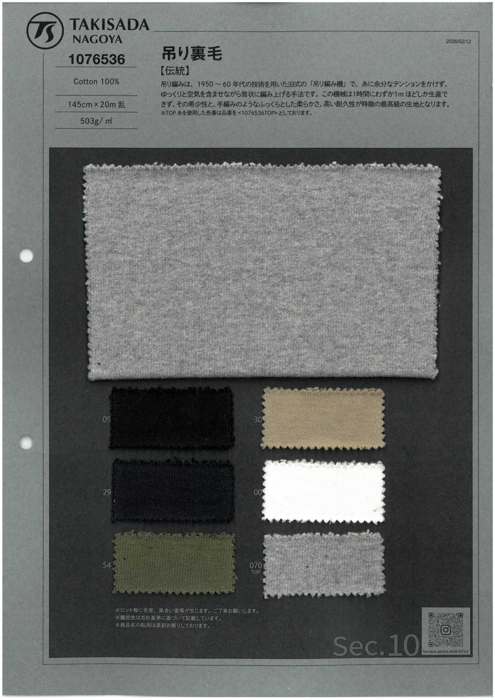 1076536 Loopback Fleece[Textile / Fabric] TAKISADA NAGOYA