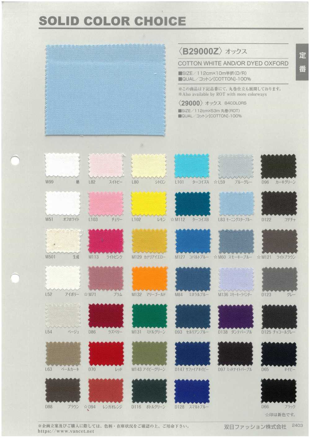 B29000Z Oxford, Half-folded.[Textile / Fabric] VANCET