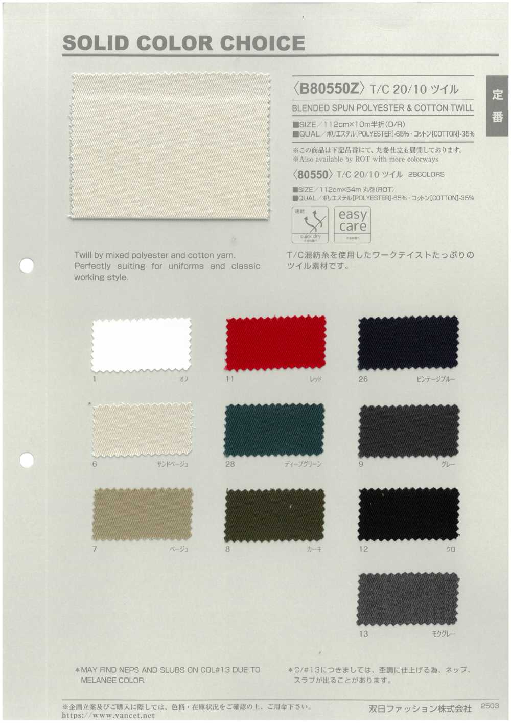 B80550Z T/C 20/10 Twill Half-fold[Textile / Fabric] VANCET