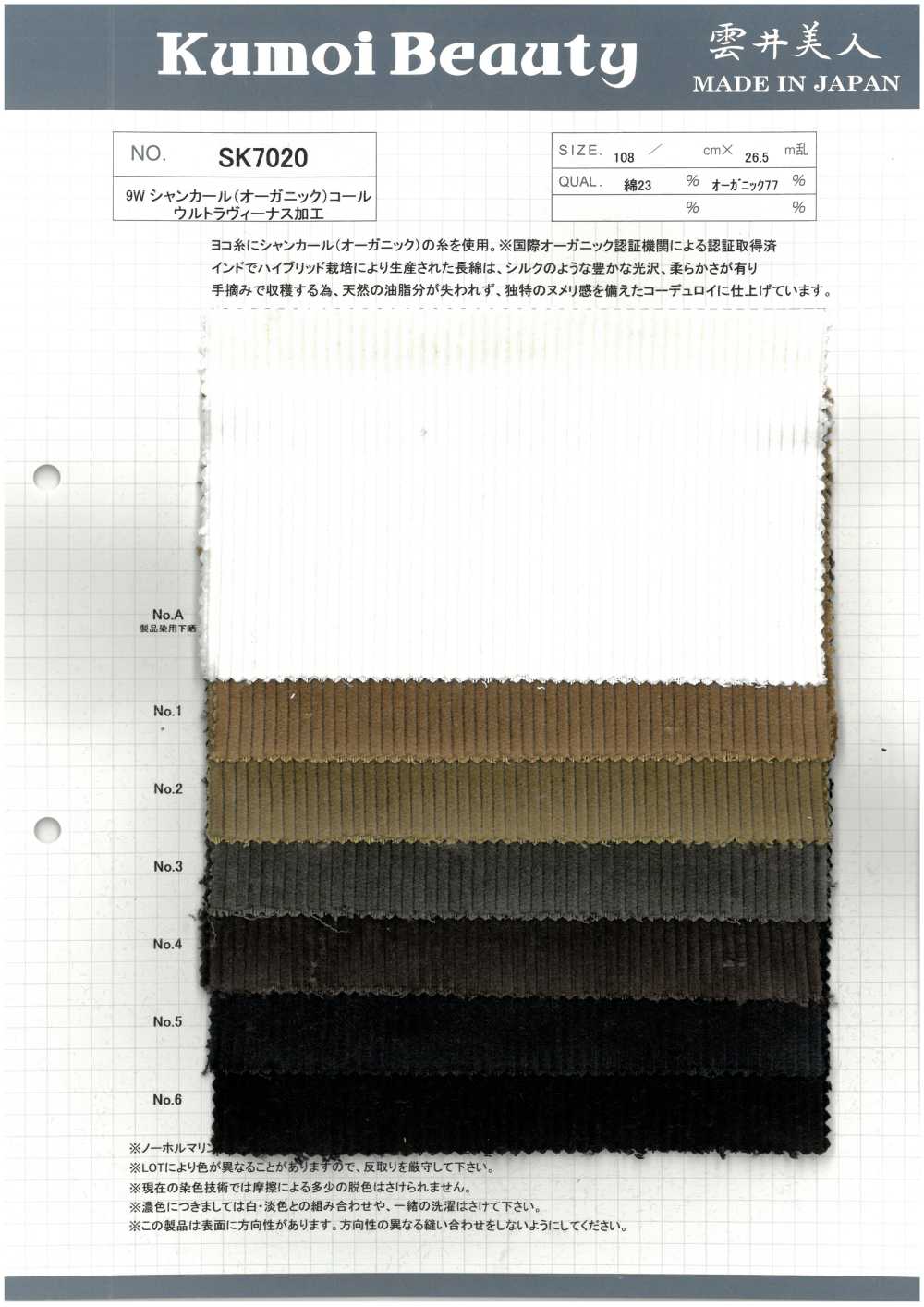 SK7020 9W Shakal (Organic) Corduroy With Special Wash Finish Processing.[Textile / Fabric] Kumoi Beauty