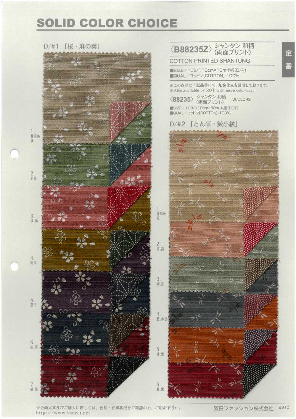 B88235Z Shantung Fabric, Japanese Pattern (Double-sided Print), Half-fold[Textile / Fabric] VANCET