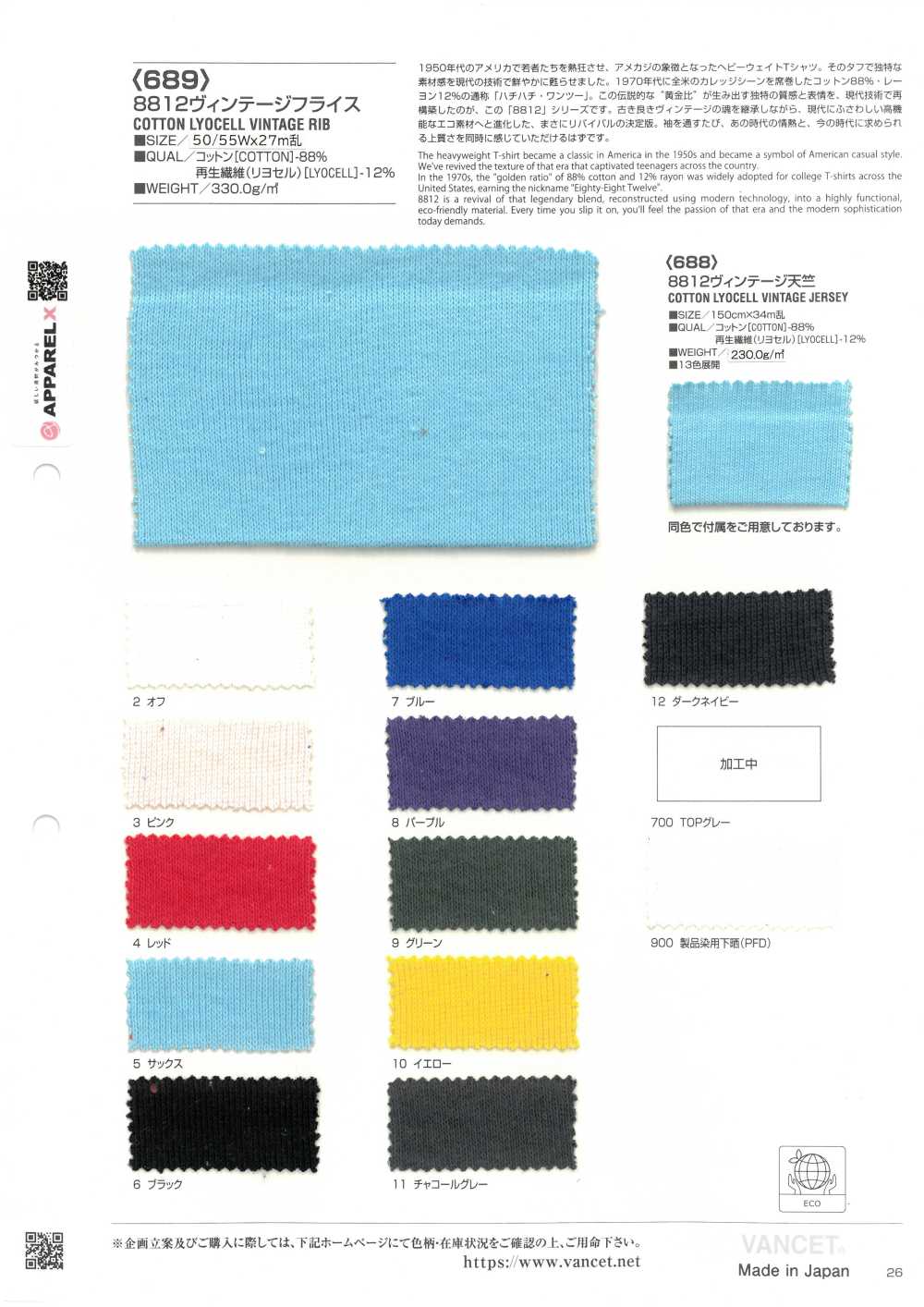 689 8812 Vintage Circular Rib[Textile / Fabric] VANCET