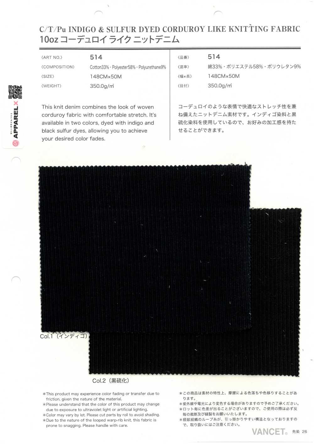 514 10oz Corduroy-like Knit Denim[Textile / Fabric] VANCET