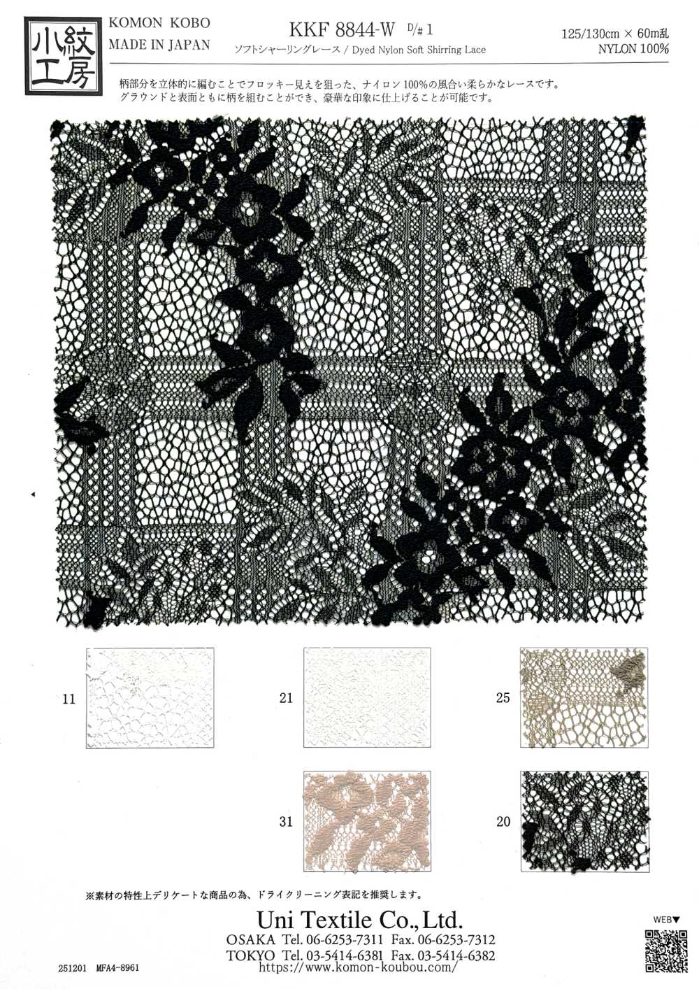 KKF8844-W-1 Nylon Soft Shirring Lace[Textile / Fabric] Uni Textile(Komon Studio)