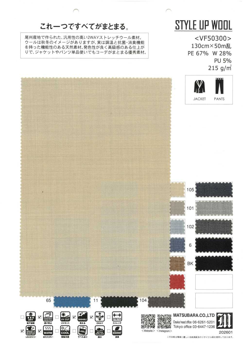 VF50300 STYLE UP WOOL[Textile / Fabric] Matsubara