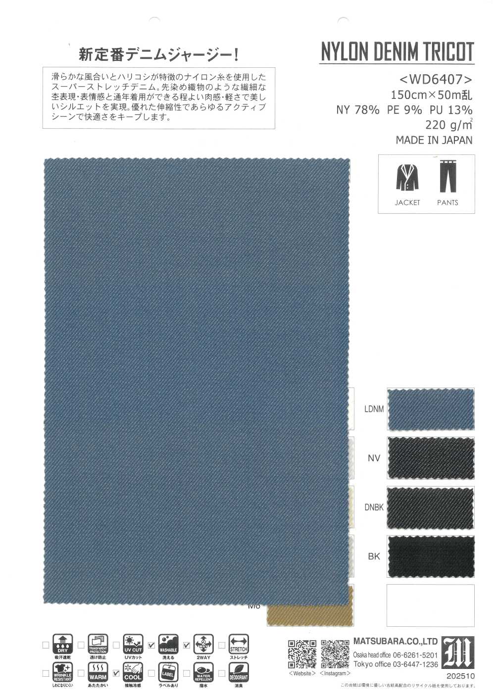 WD6407 NYLON DENIM TRICOT[Textile / Fabric] Matsubara