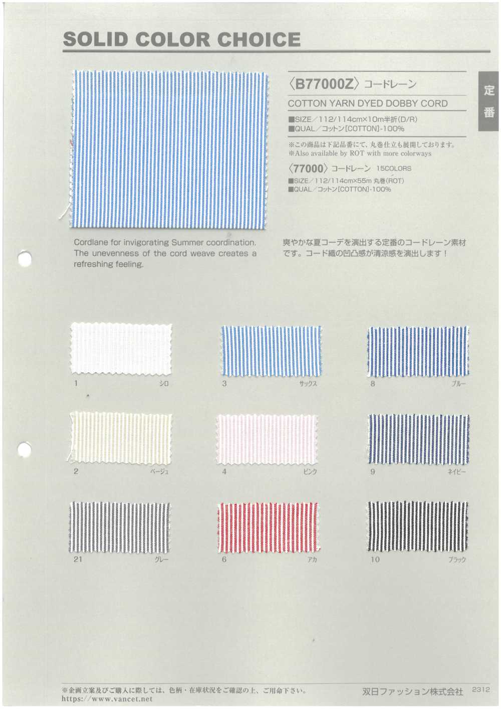 B77000Z Cordlane Half Fold[Textile / Fabric] VANCET