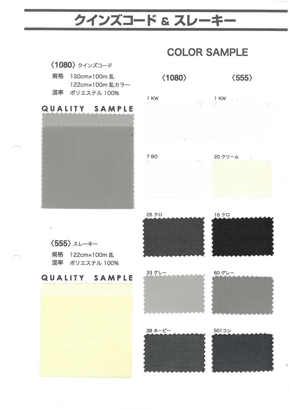 555 Slakey[Textile / Fabric]