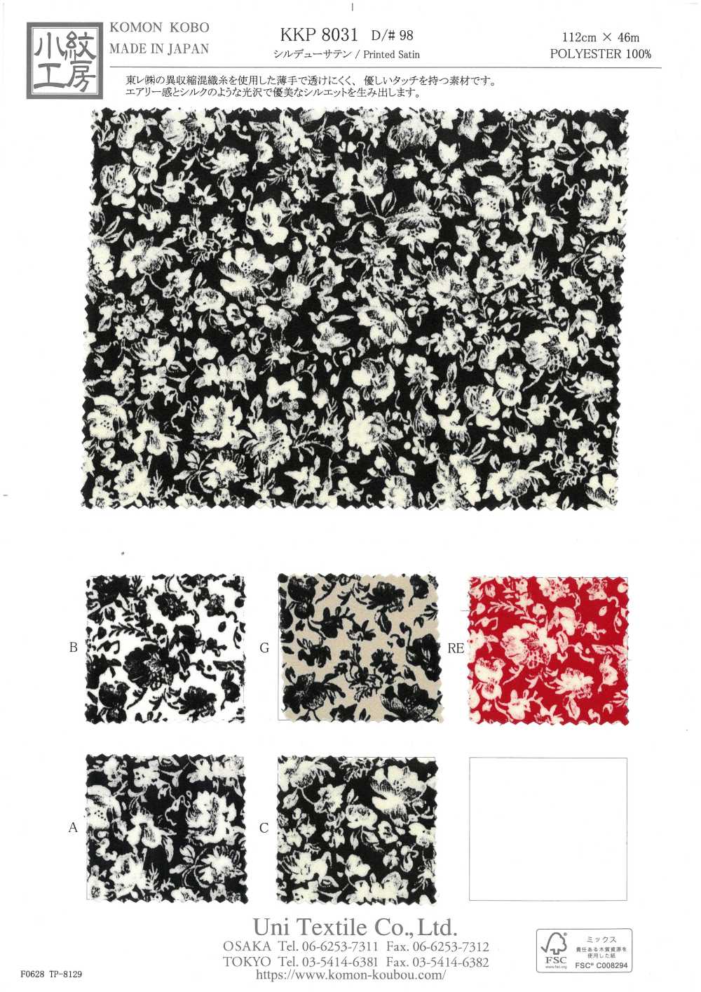 KKP8031-98 Silky Dew Satin[Textile / Fabric] Uni Textile(Komon Studio)