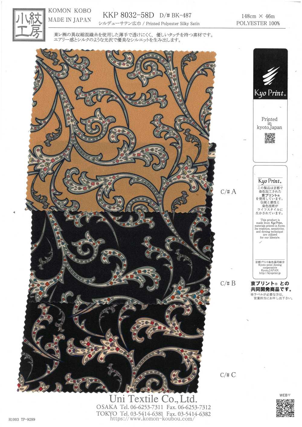 KKP8032-58D-BK-487 Silky Dew Satin Wide Width[Textile / Fabric] Uni Textile(Komon Studio)
