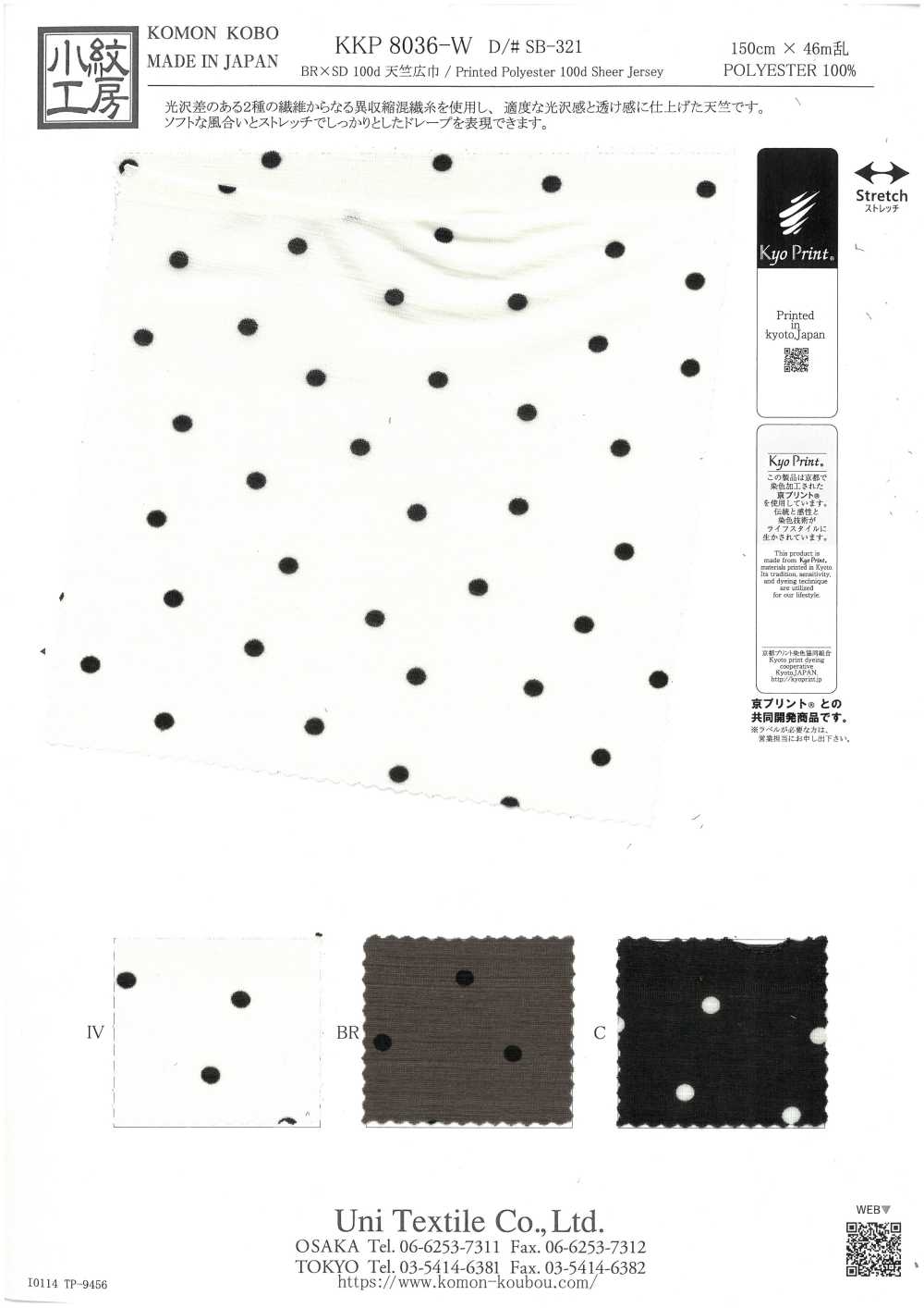 KKP8036-W-SB-321 BR×SD100d Jersey Wide Width[Textile / Fabric] Uni Textile(Komon Studio)