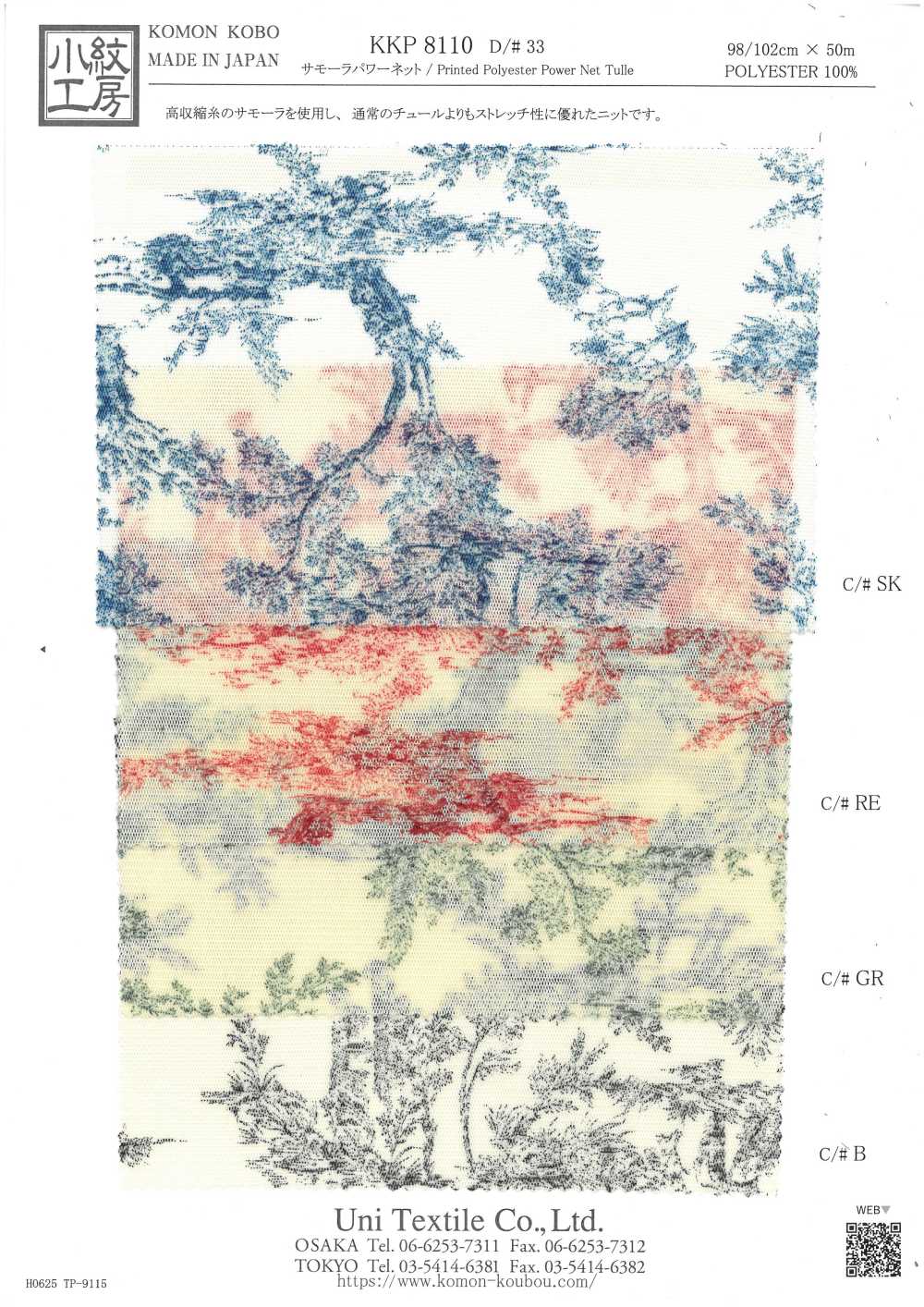 KKP8110-33 Samora Powernet[Textile / Fabric] Uni Textile(Komon Studio)