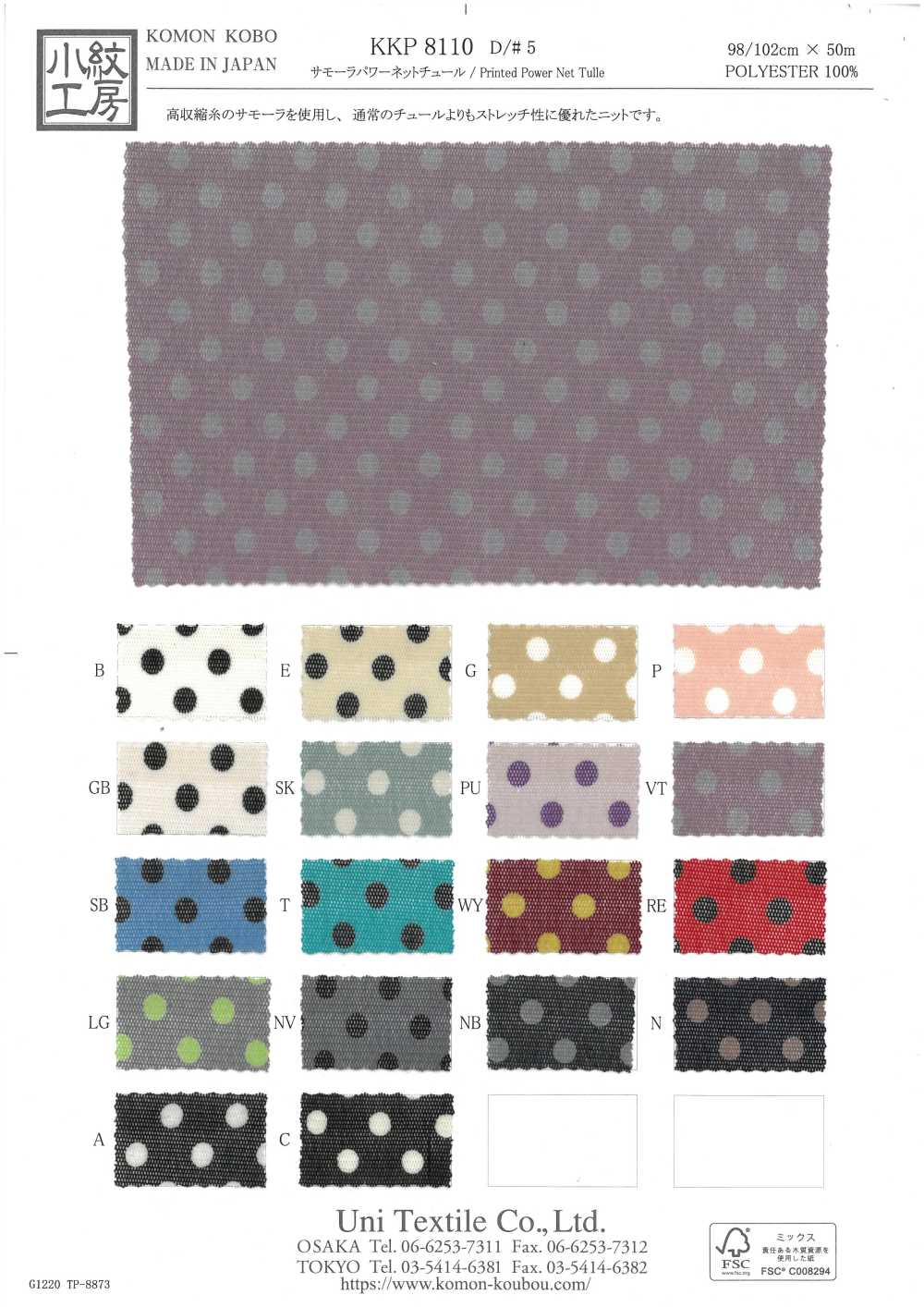KKP8110-5 Samora Powernet[Textile / Fabric] Uni Textile(Komon Studio)