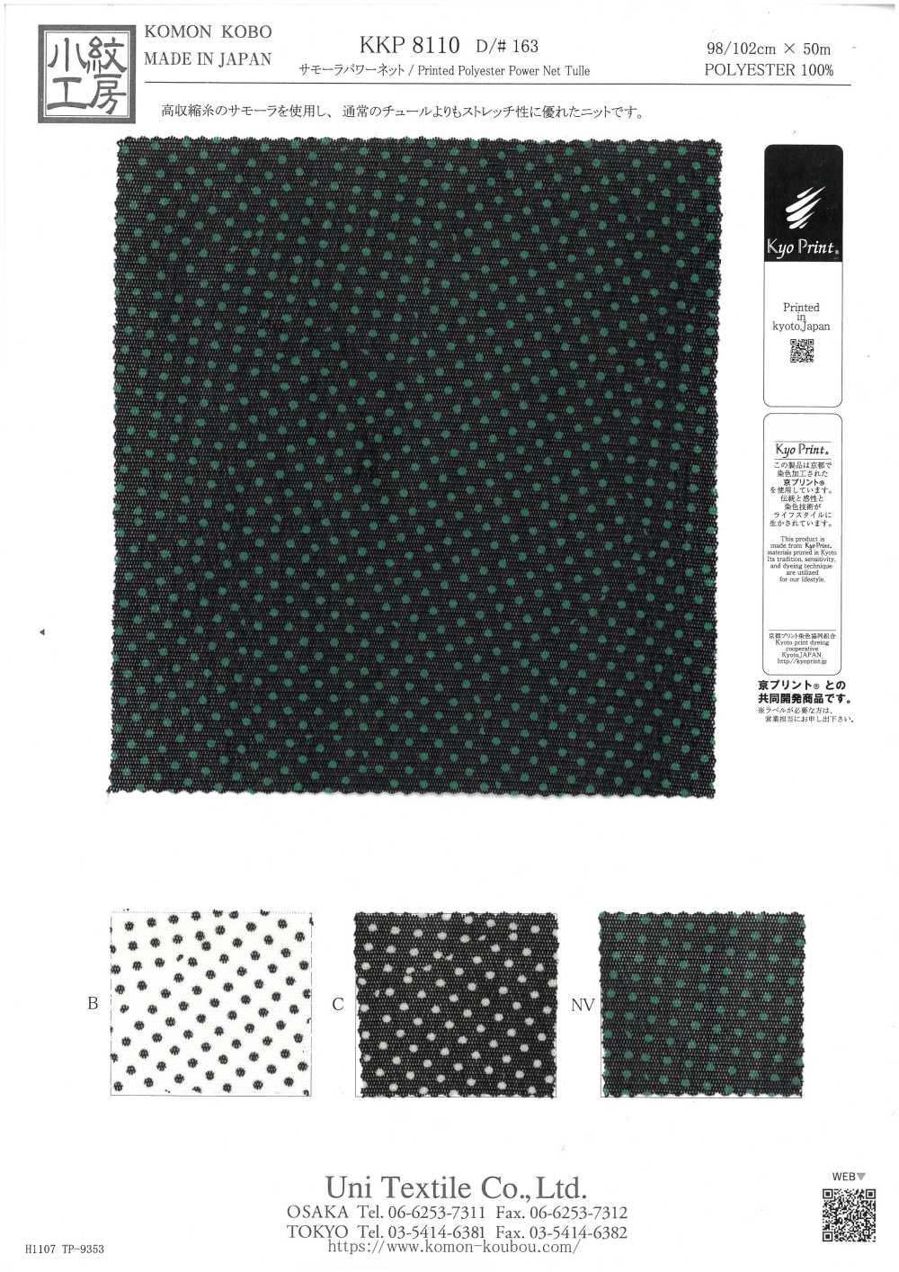 KKP8110-163 Samora Powernet[Textile / Fabric] Uni Textile(Komon Studio)