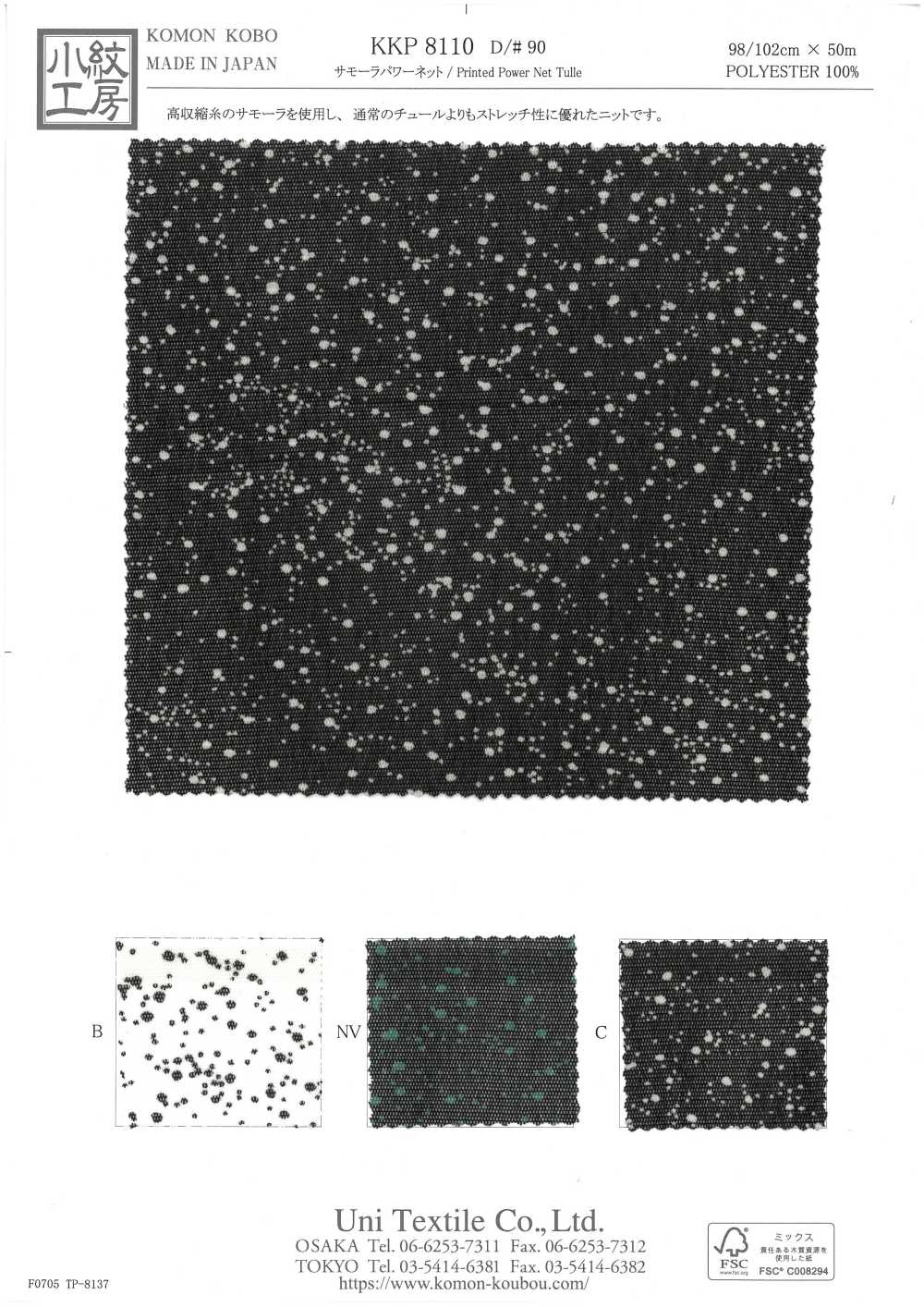 KKP8110-90 Samora Powernet[Textile / Fabric] Uni Textile(Komon Studio)