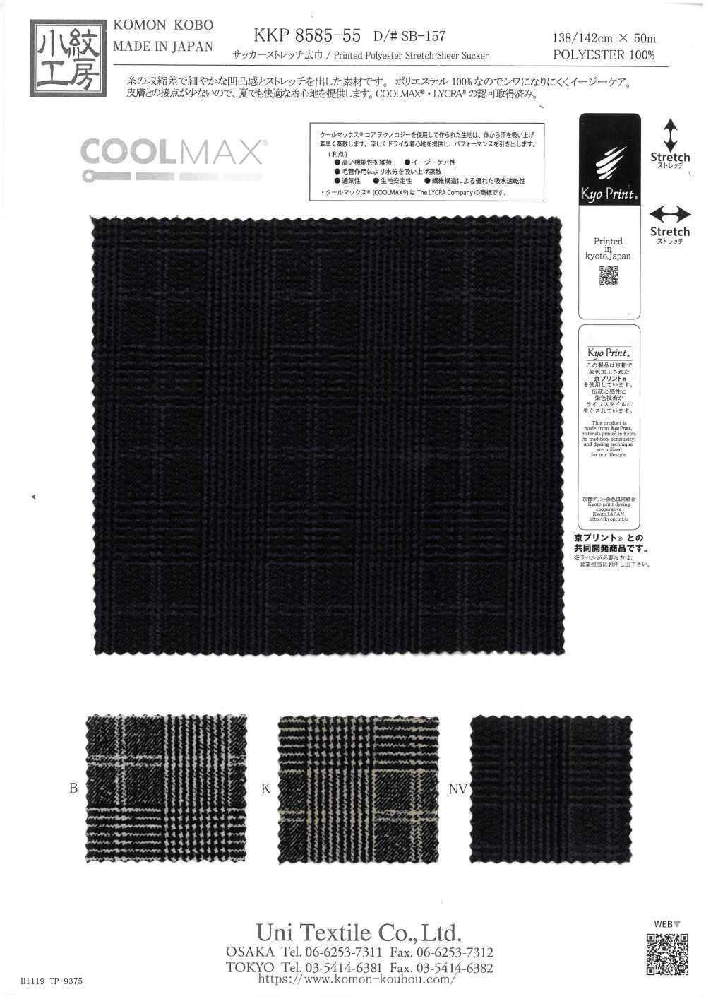 KKP8585-55-SB-157 Seersucker Stretch Wide Width[Textile / Fabric] Uni Textile (Komon Kobo)