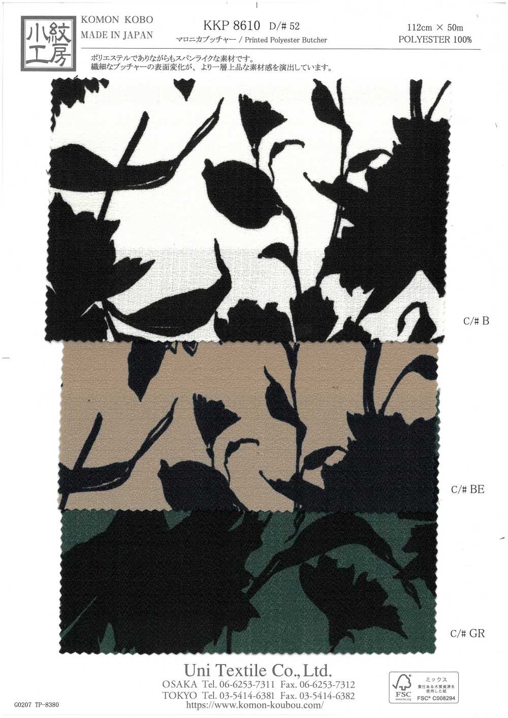 KKP8610-52 Maronica Butcher[Textile / Fabric] Uni Textile(Komon Studio)