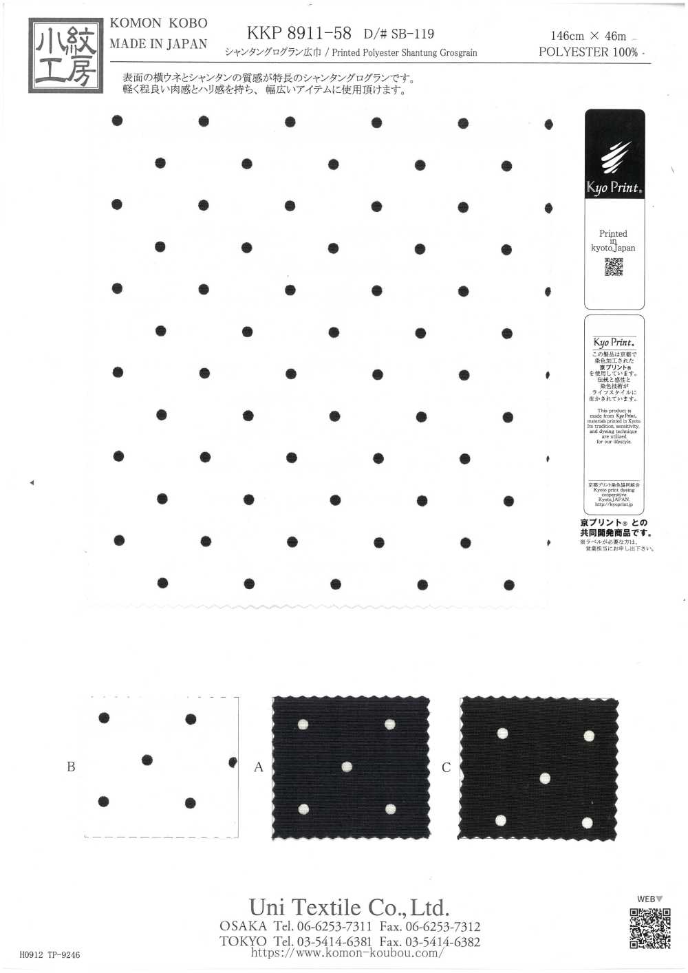 KKP8911-58-SB-119 Shantung Grosgrain[Textile / Fabric] Uni Textile(Komon Studio)