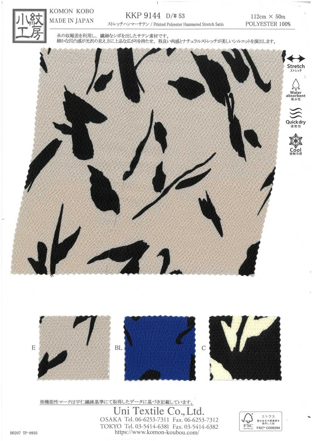 KKP9144-53 Stretch Hammer Satin Solid Color Print[Textile / Fabric] Uni Textile(Komon Studio)
