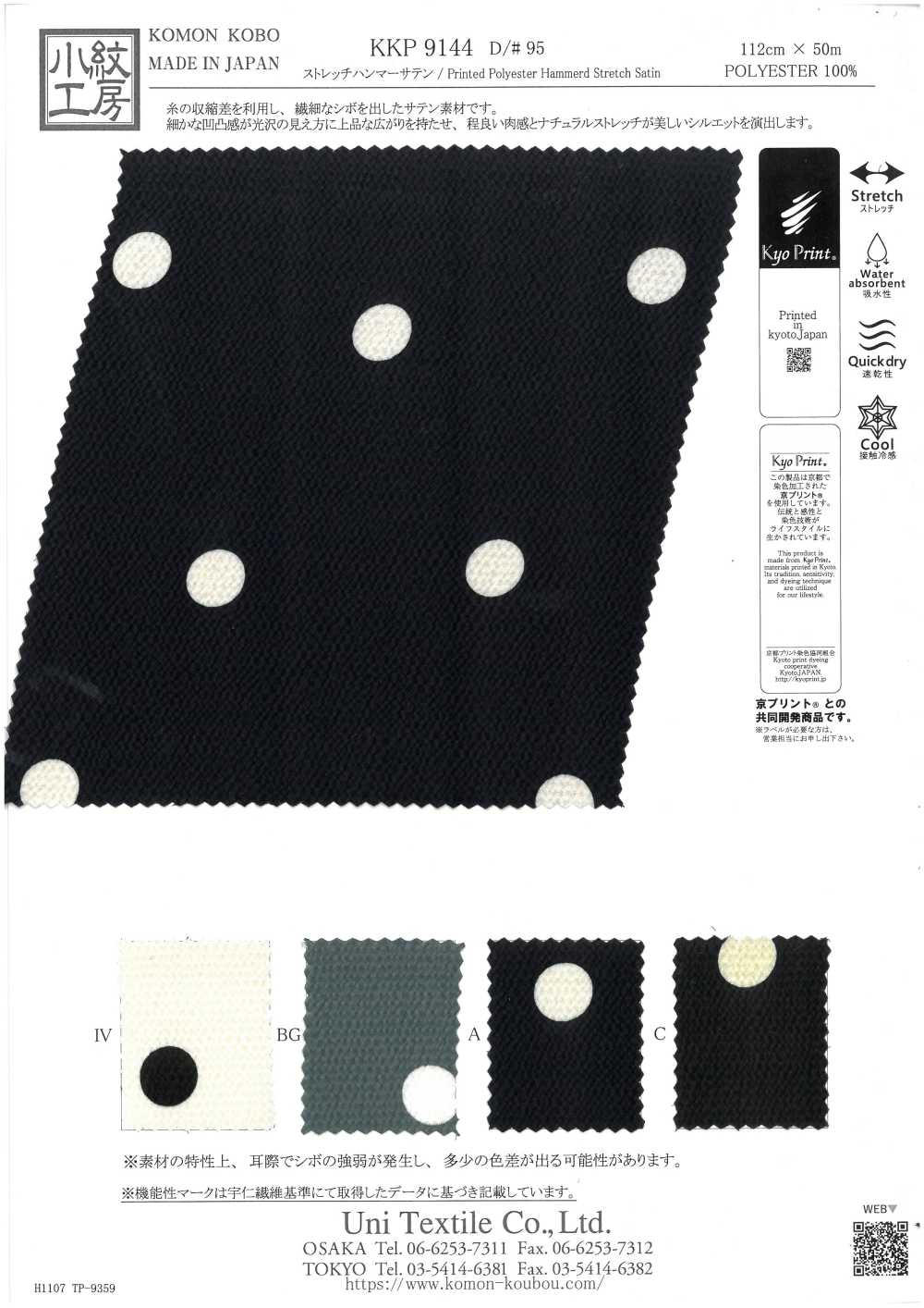 KKP9144-95 Stretch Hammer Satin Big Dot[Textile / Fabric] Uni Textile (Komon Kobo)