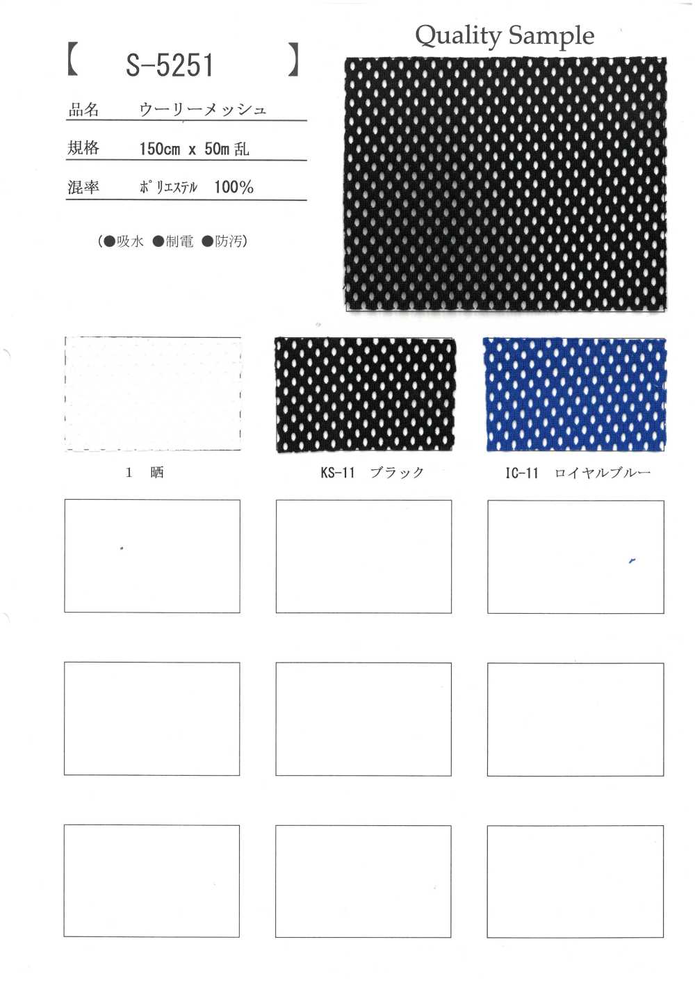 S-5251 Woolly Mesh[Textile / Fabric]