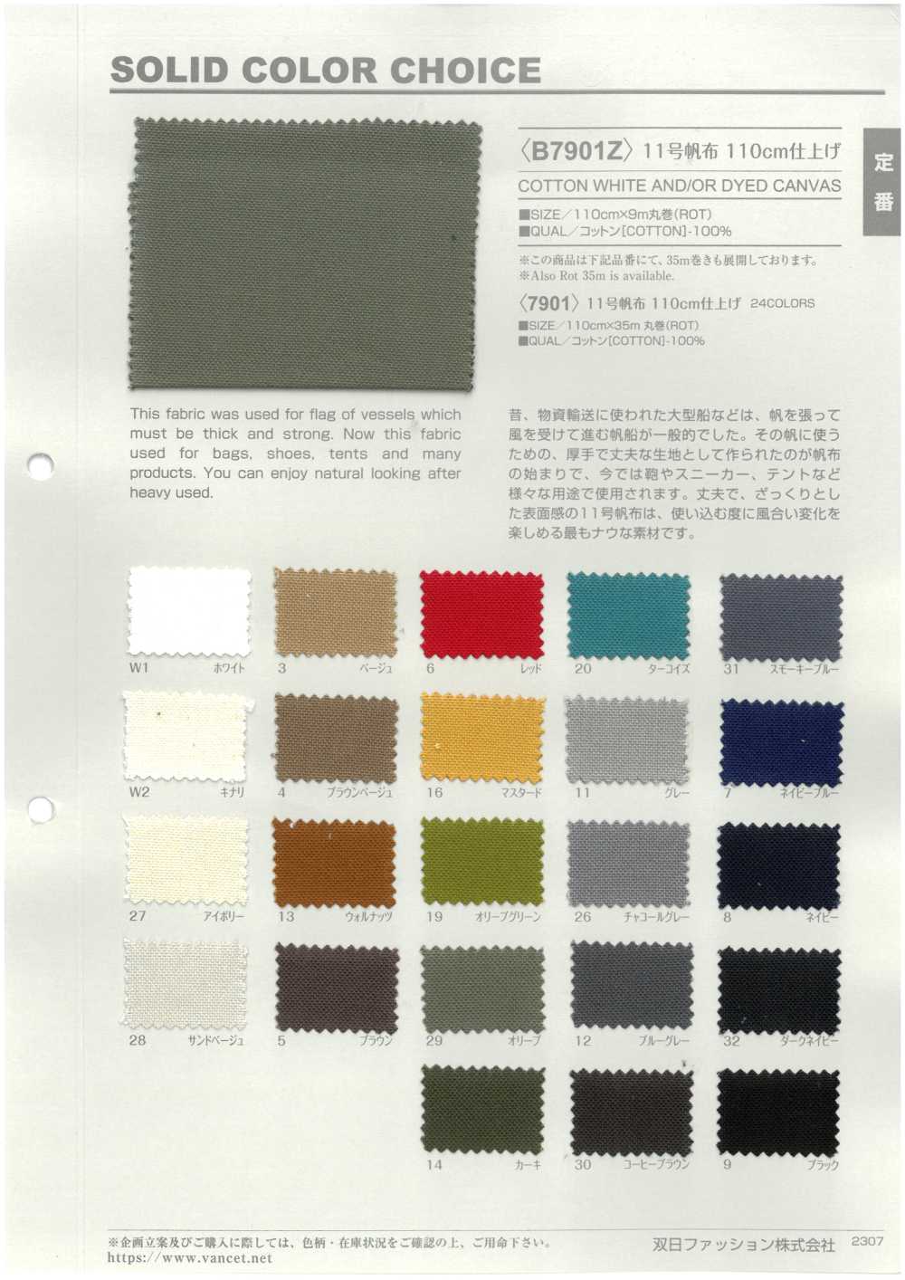 B7901Z No. 11 Canvas, 110cm Finished, Half-folded.[Textile / Fabric] VANCET