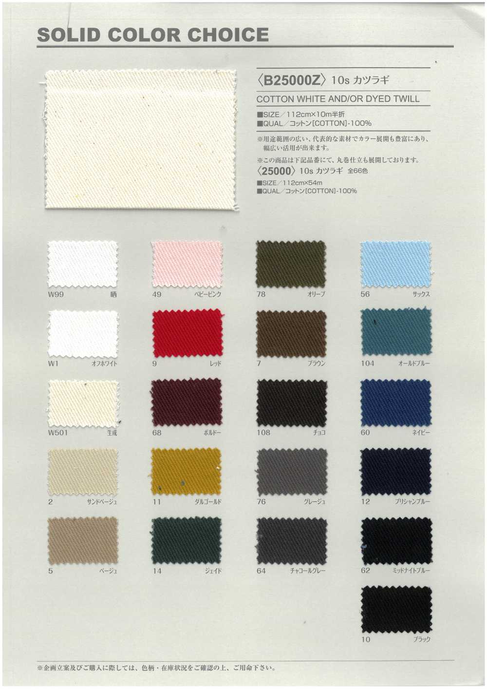 B25000Z 10 Thread Drill Half-fold[Textile / Fabric] VANCET