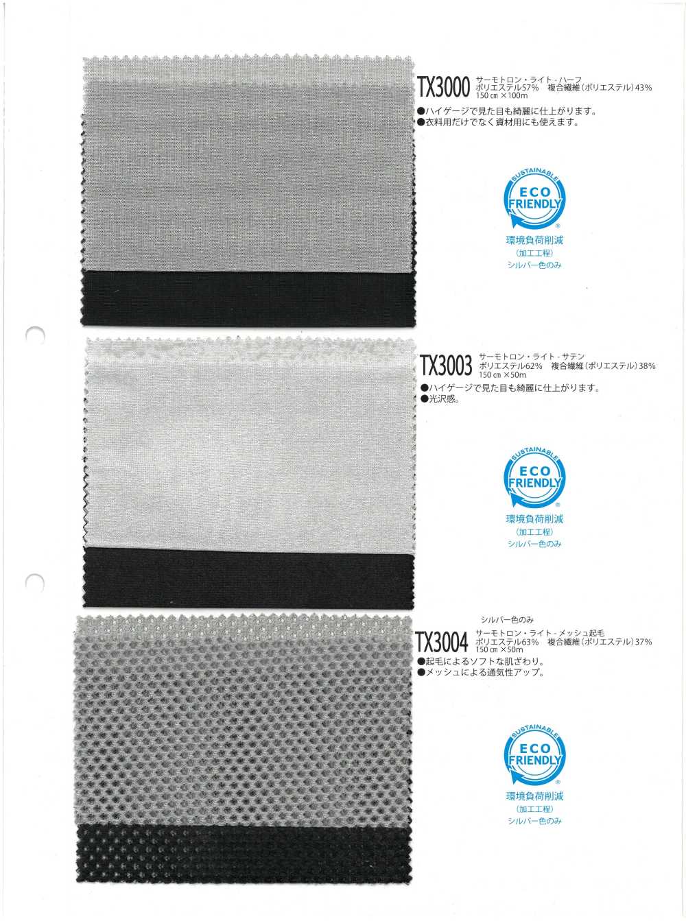 TX3000 Thermotron Light Half[Textile / Fabric]
