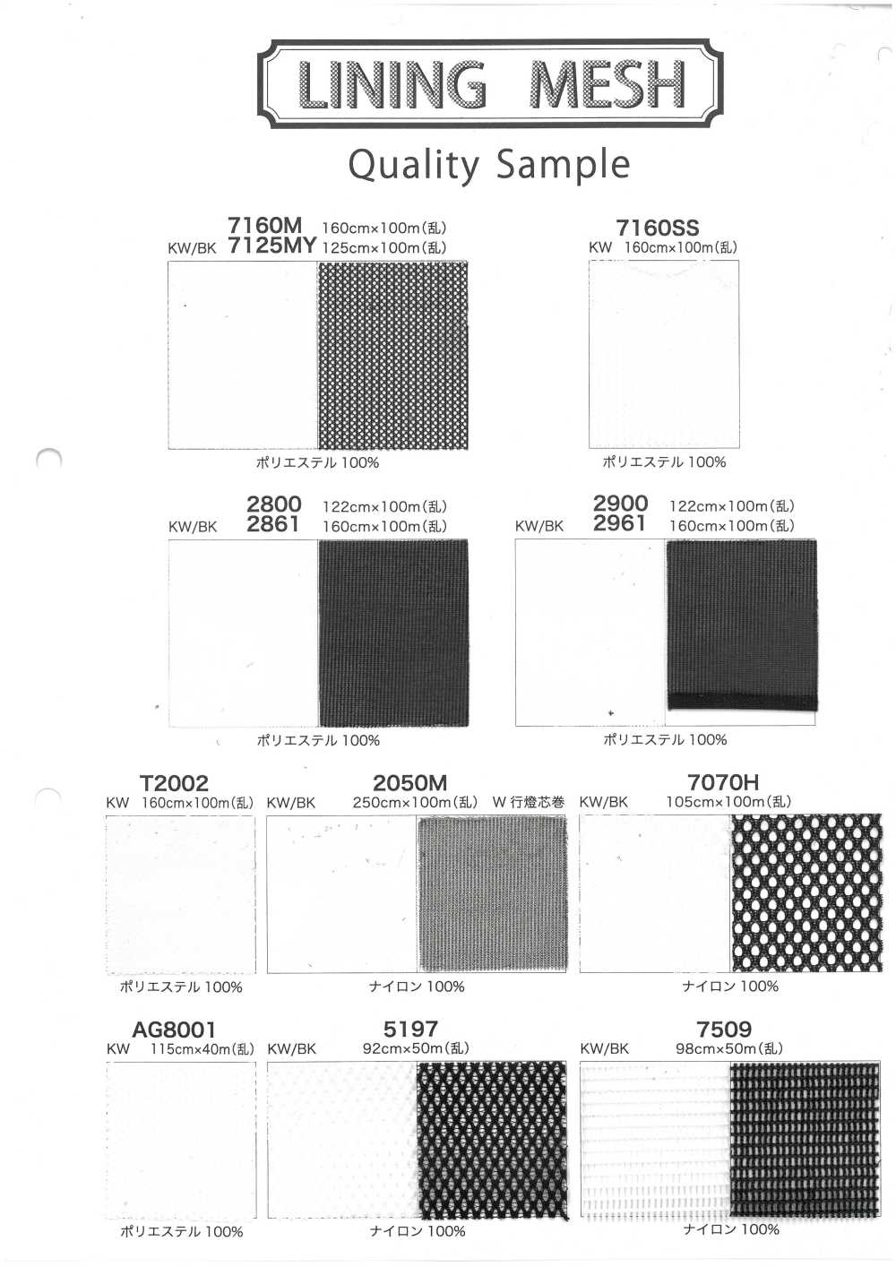 7160SS Bonnie Mesh[Lining]