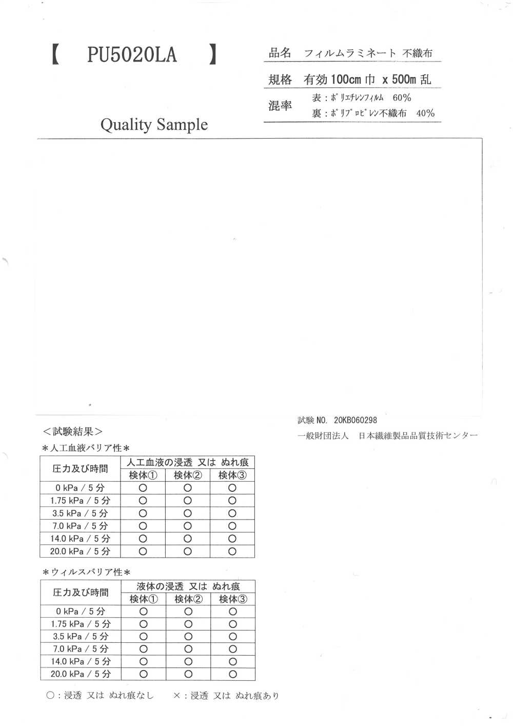 PU5020LA Film Laminate Nonwoven Fabric[Textile / Fabric]