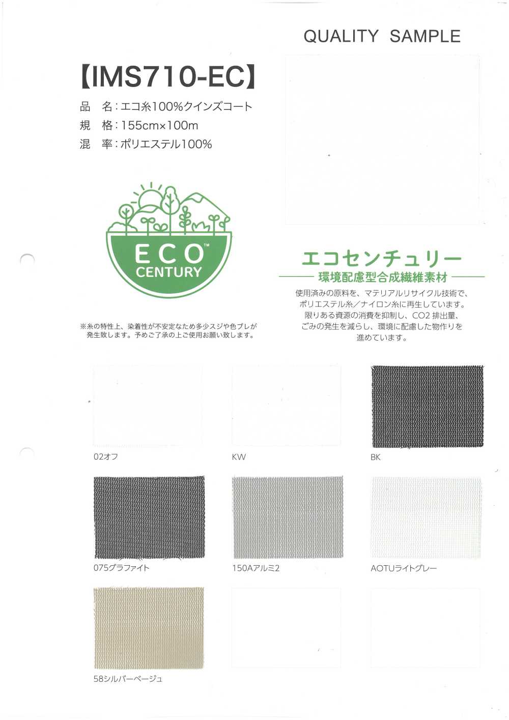 IMS710-EC 100% Eco- Thread Queen's Court[Textile / Fabric]