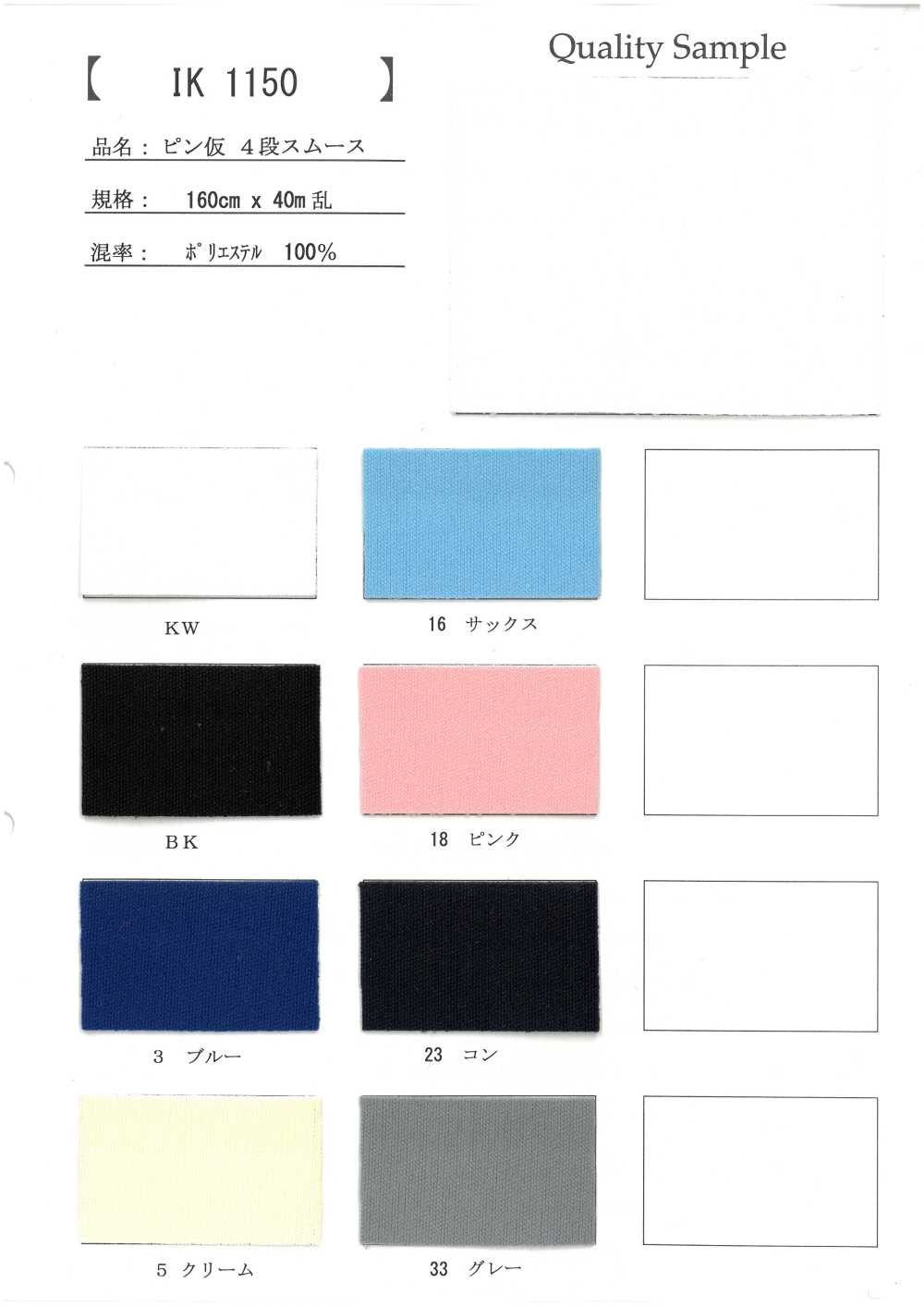 IK1150 Temporary Pin 4-stage Circular Interlock Knitting[Textile / Fabric]