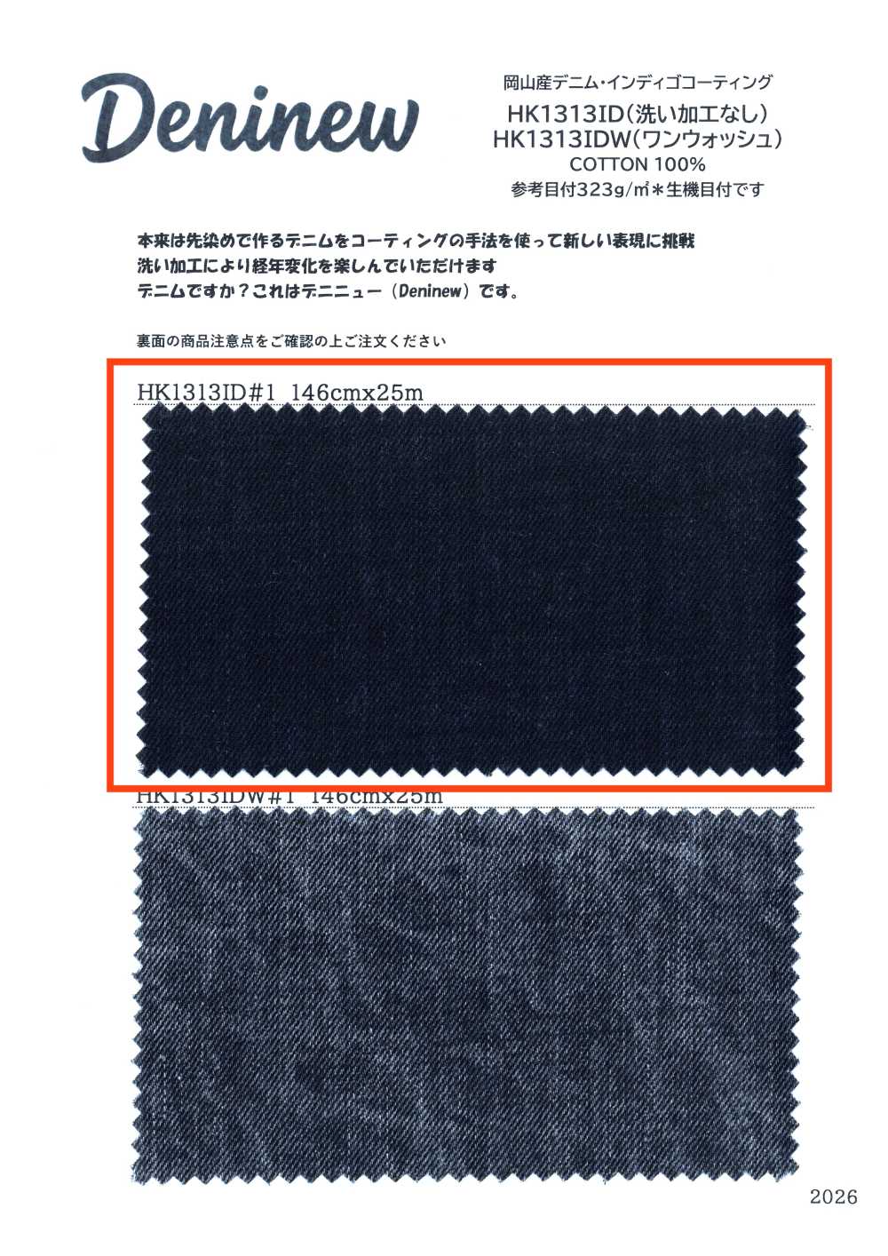 HK1313ID Okayama-Made Denim Indigo Coating (Unwashed)[Textile / Fabric] KOYAMA