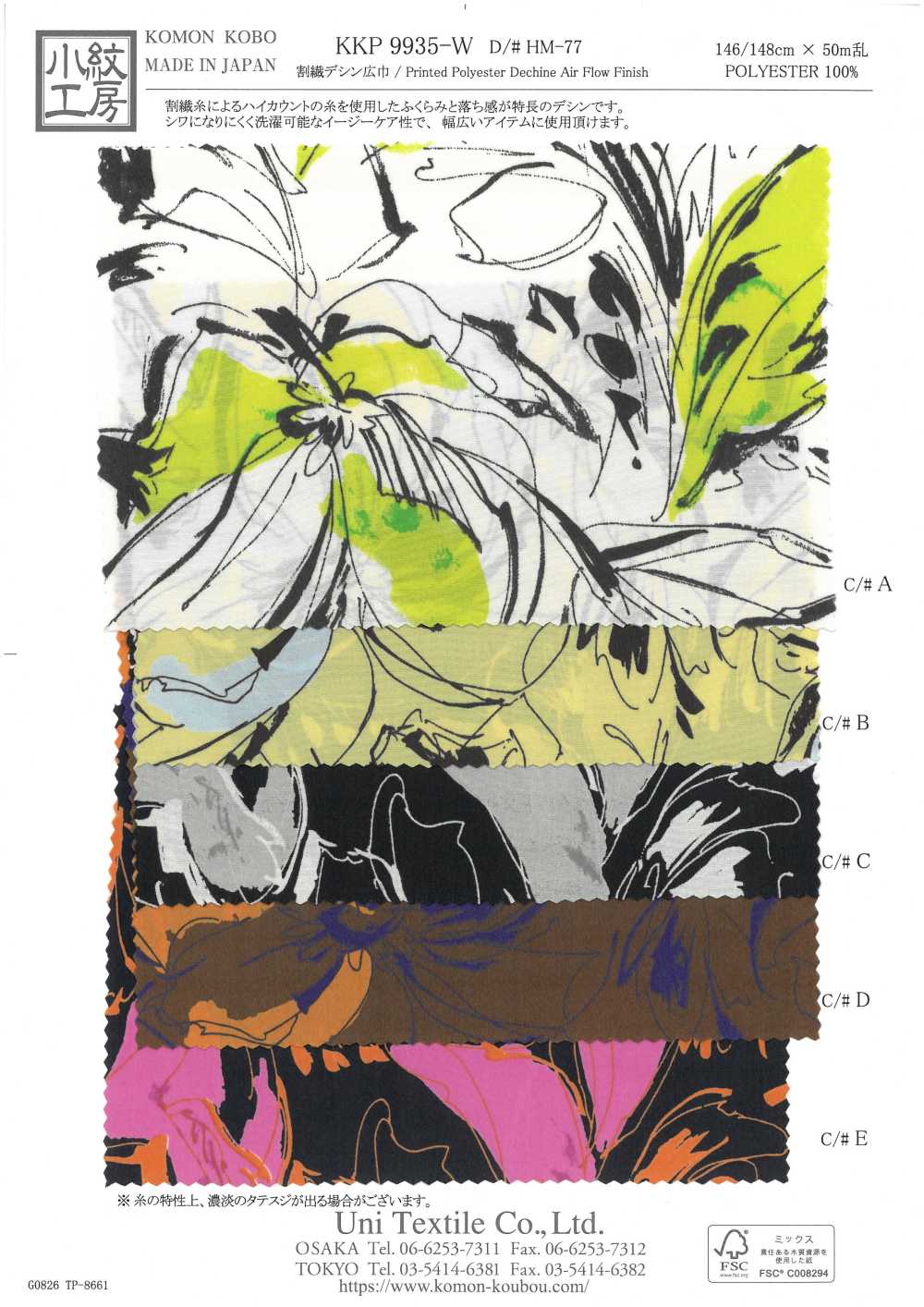 KKP9935-W-HM-77 Split-fiber Dechine Wide Width[Textile / Fabric] Uni Textile (Komon Kobo)