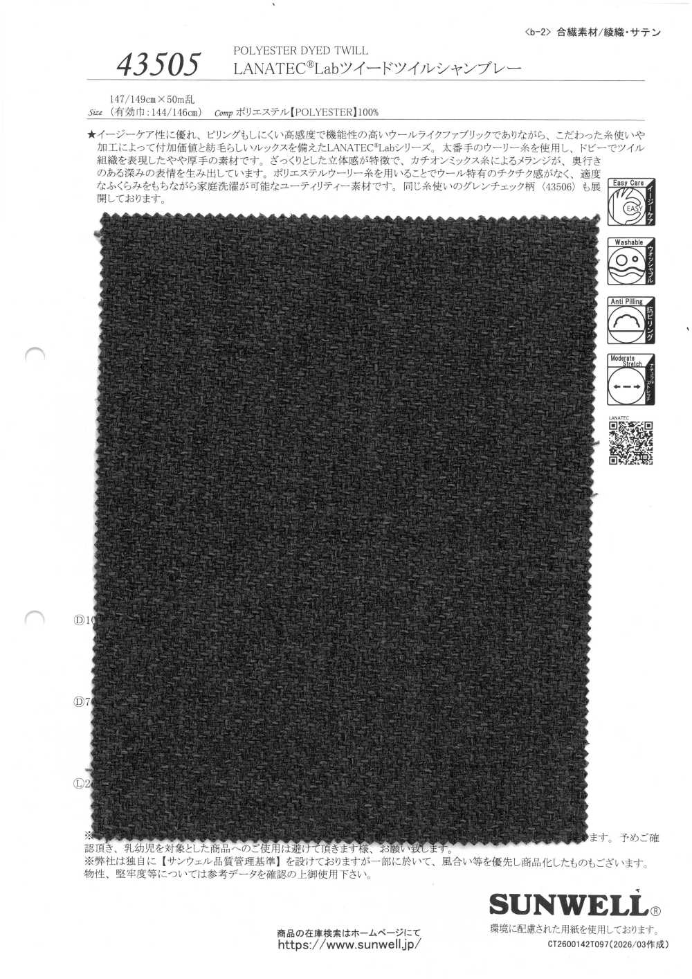 43505 LANATEC®️ Lab Tweed Twill Chambray[Textile / Fabric] SUNWELL
