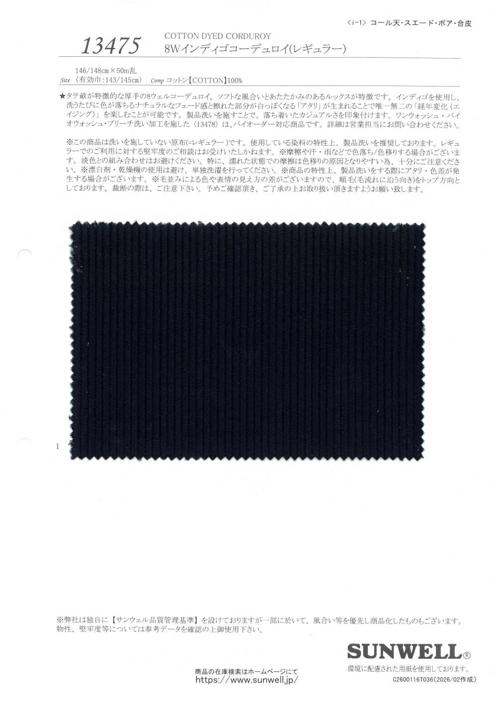 13475 8W Indigo Corduroy (Regular)[Textile / Fabric] SUNWELL