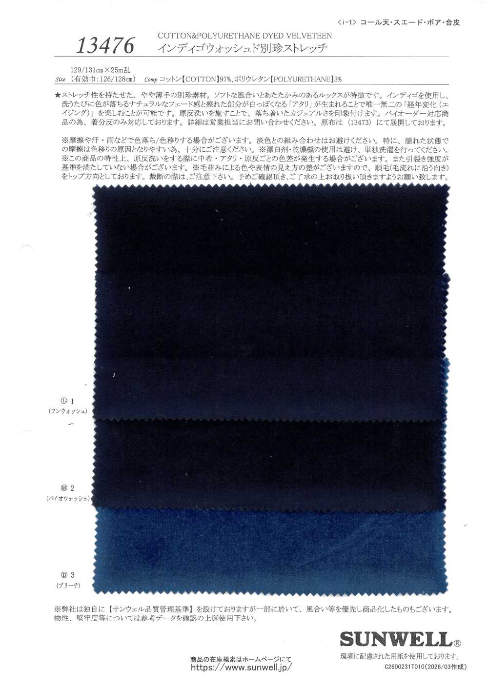 13476 Indigo Velveteen Stretch (Regular)[Textile / Fabric] SUNWELL