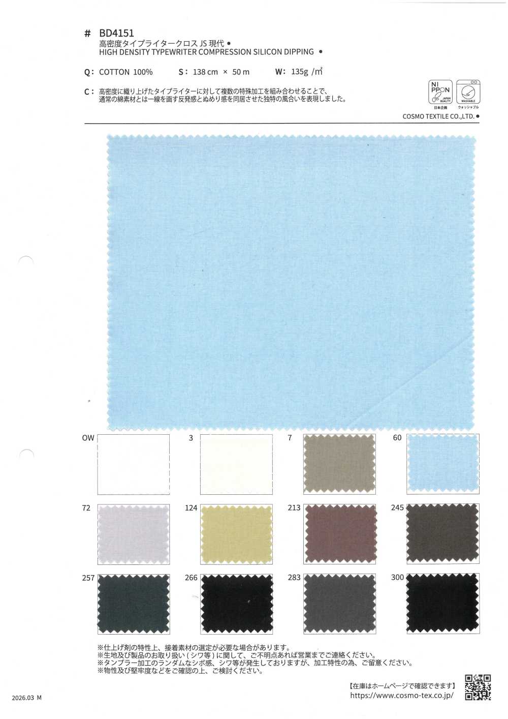 BD4151 High-density Typewriter Cloth Cloth JS Modern[Textile / Fabric] COSMO TEXTILE