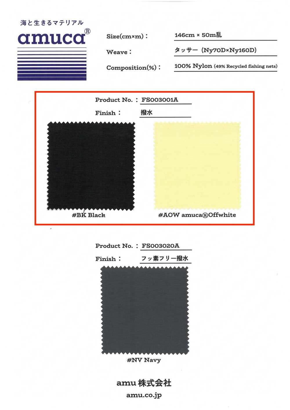 FS003001A Tussar(Ny7OD × Ny160D) Water-repellent × Acrylic Coating[Textile / Fabric]
