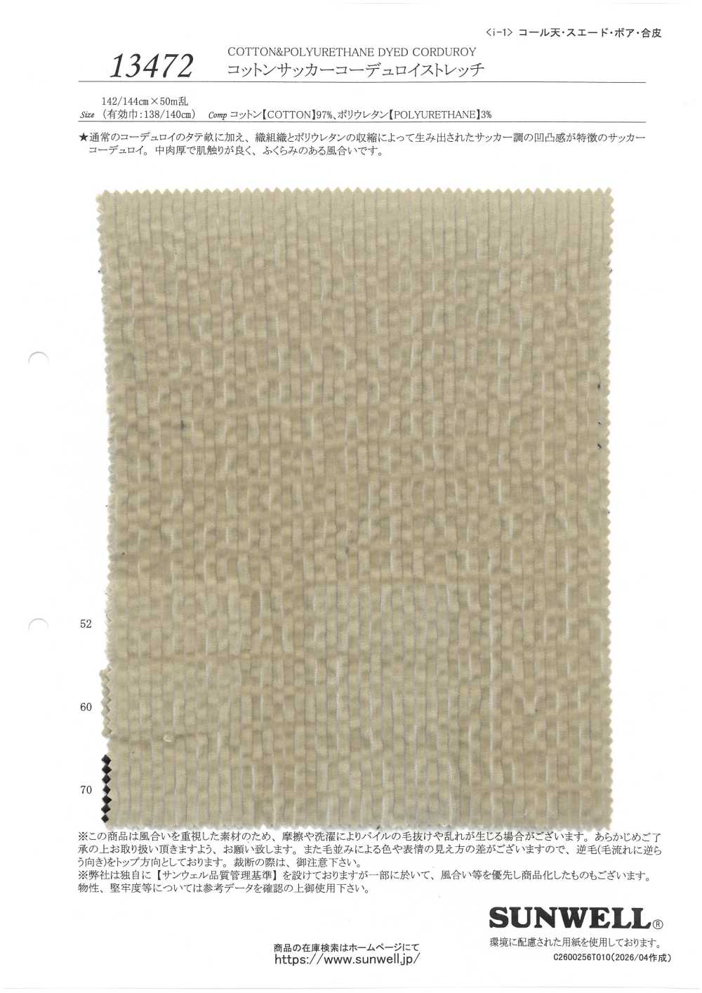 13472 Cotton Seersucker Corduroy Stretch[Textile / Fabric] SUNWELL