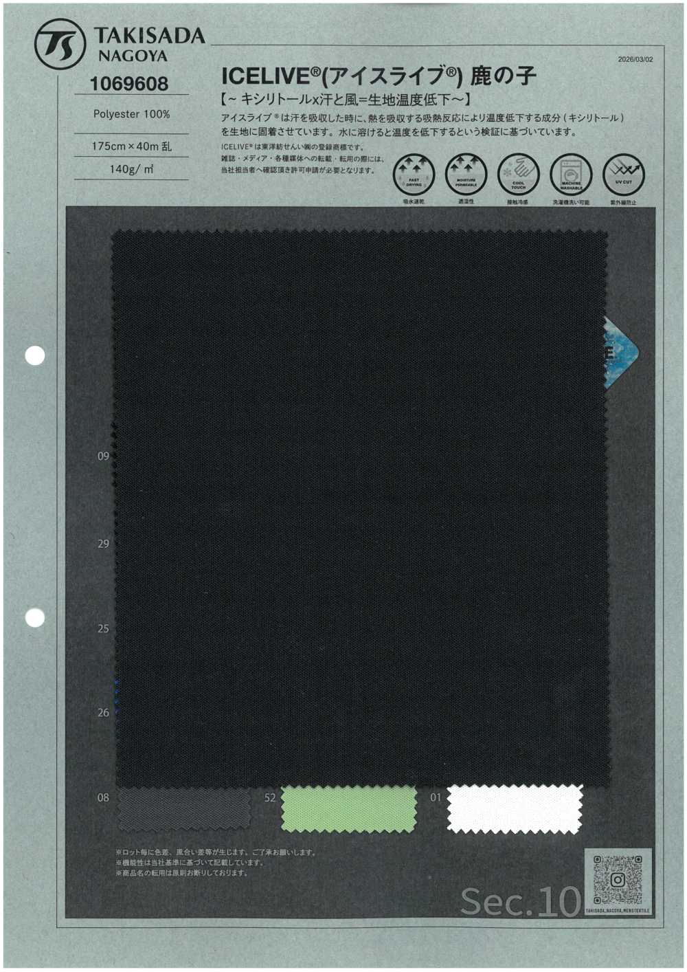 1069608 ICELIVE® Moss Stitch[Textile / Fabric] TAKISADA NAGOYA