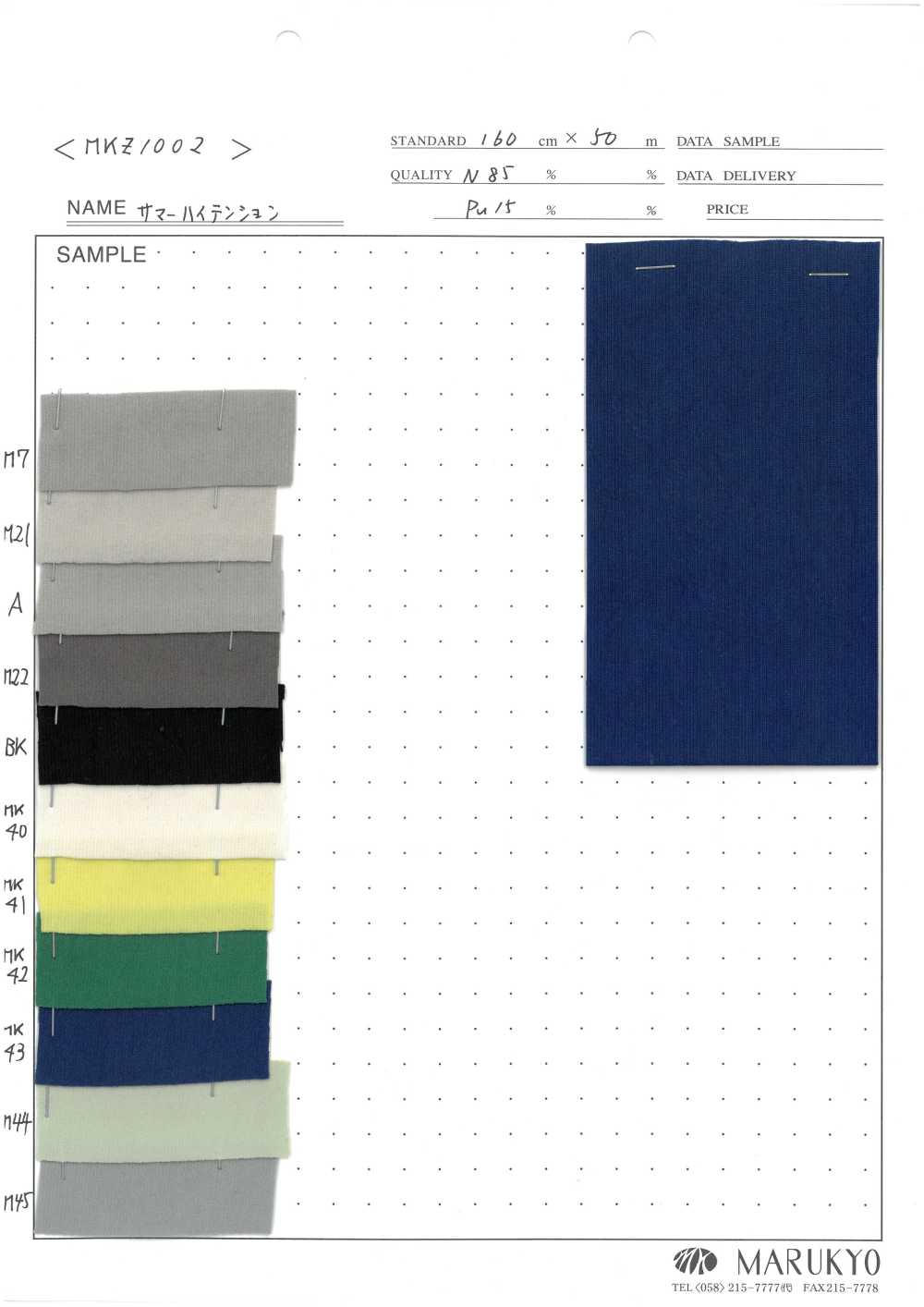 MKZ1002 Summer High Tension[Textile / Fabric] Marukyo Textile