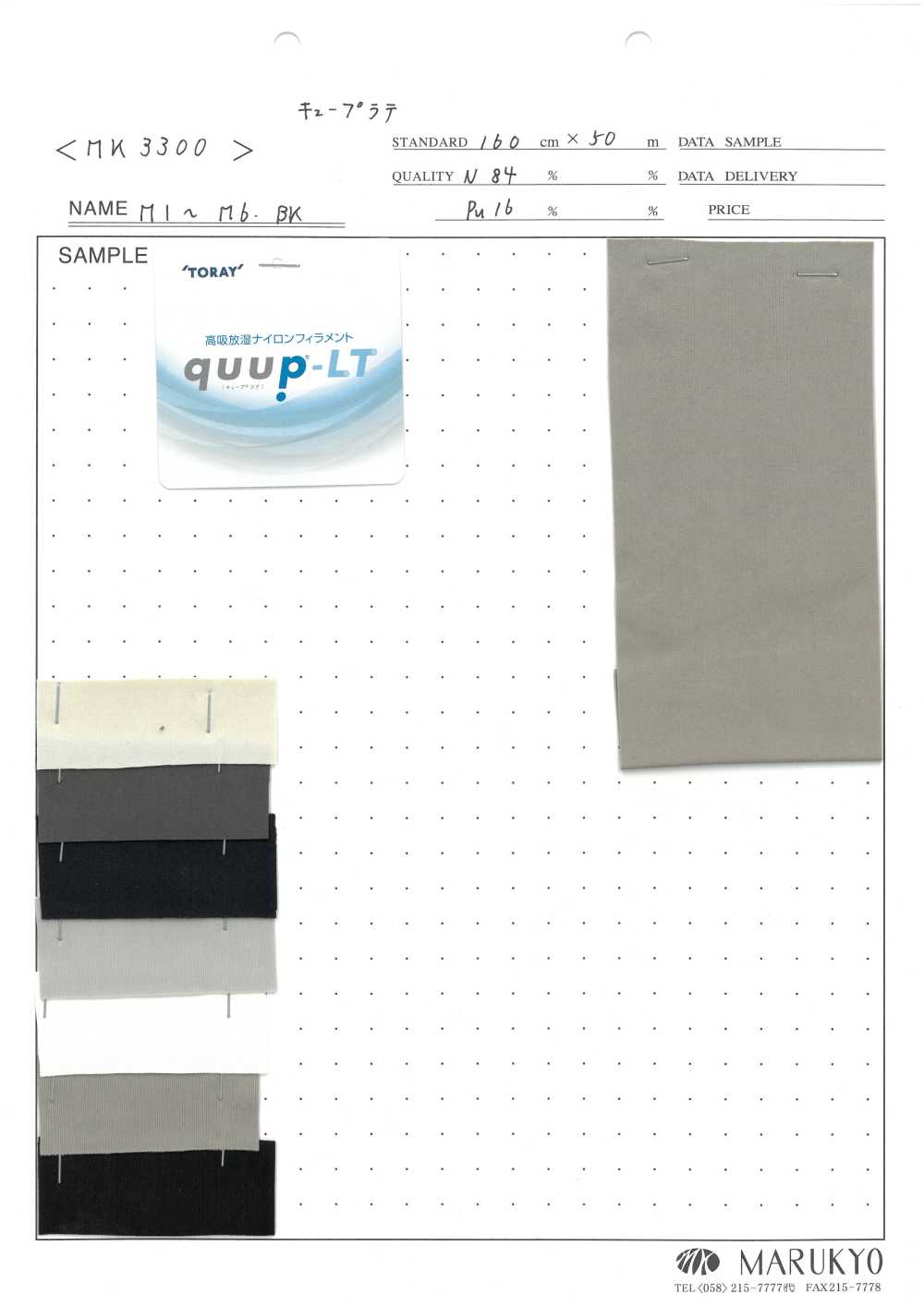 MK3300 Cuprate[Textile / Fabric] Marukyo Textile