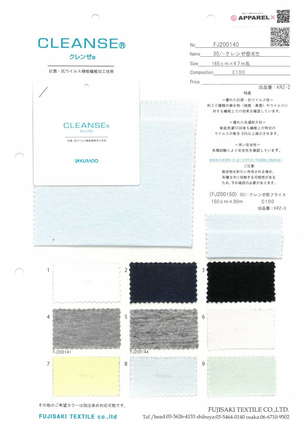 FJ200140 30/ CLEANSE Jersey[Textile / Fabric] Fujisaki Textile
