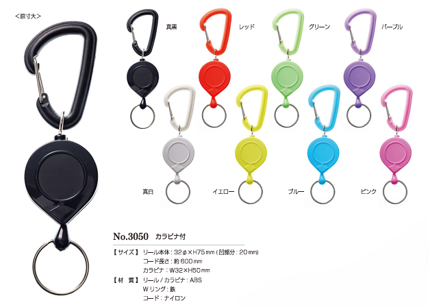 3050 KEY REEL #3050 ​​Retractable Key (With Carabiner)[Miscellaneous Goods And Others] Kajitec